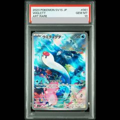 PSA10】ウミディグダ AR SV1S スカーレットex 081/078 - メルカリ