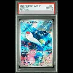2026年最新】ウミディグダ psa10の人気アイテム - メルカリ