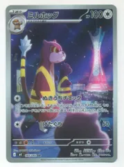 Pokemon M4 095/083 ミルホッグ ARのサムネイル