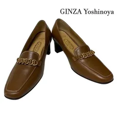 Ginza Yoshinoya銀座ヨシノヤ チェーン ローファー パンプス ブラウン 23cmのサムネイル