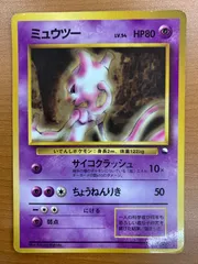 状態C ミュウツー 旧裏 サイコクラッシュ No.150 ★ポケモンカードゲームのサムネイル