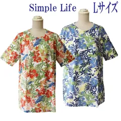 【新品タグ付き】超美品　シンプルライフ　SimpleLife 綿麻　花柄　半袖Tシャツ　丸首　Lサイズ11号　レナウンRENOWN　春夏　ブルー　オレンジ　花柄　日本製　＊han115のサムネイル