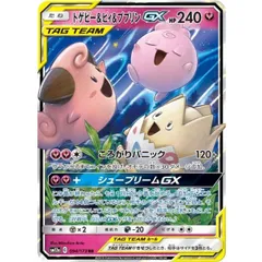 【RR】トゲピー＆ピィ＆ププリンGX(SM12a 094/173)｜A-のサムネイル