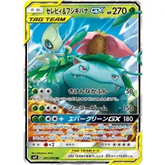 【RR】セレビィ＆フシギバナGX(SM9 001/095)｜A-のサムネイル