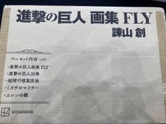 進撃の巨人 Fly 画集 35巻 諫山創 - メルカリ