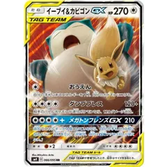 【RR】イーブイ＆カビゴンGX(SM9 066/095)｜A-のサムネイル