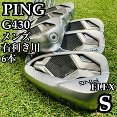 【レフティ】ピン　G430　アイアンセット　8本　アルタ J CB（R／PING レフティ】ピン G430 アイアンセット 8本 アルタ J CB（R／PING - メルカリ