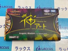 DMART-18 デュエマTCG 神アート 超獣世界の歩き方 ～アセビ見聞録