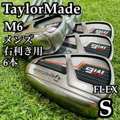 良品】初心者推奨 テーラーメイド M6 メンズアイアンセット 6本 S