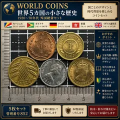 【古銭】世界の小額硬貨 5枚セット イギリス領・アフリカ・アジアなど 歴史を巡る外国コインまとめ 王室肖像・動植物デザイン 管理番号852のサムネイル