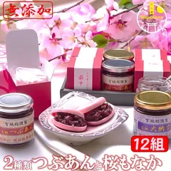 【さくらもなか】 2種類のつぶあんと桜もなか12組（24枚） 無添加 送料無料 北海道十勝産産 大納言つぶあん 雅つぶあんのサムネイル