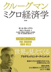 クルーグマン経済学 3冊セット ミクロ マクロ 国際経済学 クルーグマン経済学 3冊セット ミクロ マクロ 国際経済学 - メルカリ