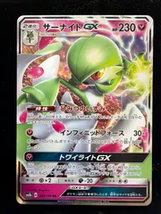 サーナイト　gx rr sm8b ポケカ　092/150のサムネイル