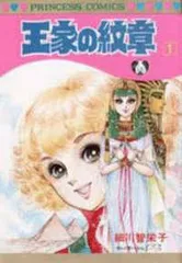 2026年最新】王家の紋章 全巻の人気アイテム - メルカリ