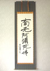 真筆】茶掛け 茶掛 清流無間断◇大徳寺派 吉祥山 玉瀧寺 前大徳 戸上