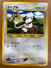 2026年最新】ドーブル 旧裏 psa10の人気アイテム - メルカリ