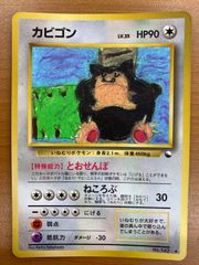 状態C カビゴン Lv.35 No.143 旧裏 とおせんぼ ポケモンカードゲーム