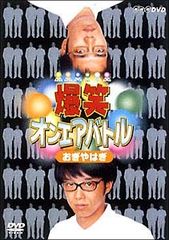 レンタル落ち！オモバカ8～第一回オモバカ王者決定トーナメント