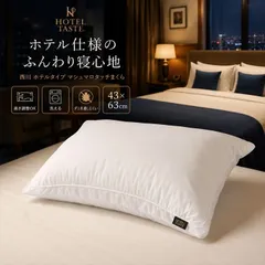 西川 枕 肩こり ふんわり ホテル枕 いびき ホテル仕様 枕0 ホテルモード枕 ピロー 快眠枕 ロング 横向き 西川 43×63cm 快眠 西川枕  ホテルまくら 首に負担ない枕 ふんわりまくら ふわふわ枕 柔らか枕 横向き寝枕 柔らかい枕 横向きのサムネイル
