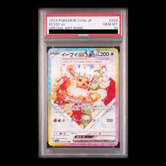 PSA10】イーブイex SAR 224/187 1枚 - メルカリ