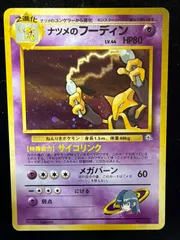 2026年最新】フーディン 旧裏の人気アイテム - メルカリ