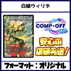 2787 青緑白ドッコイループ コンプオフ デュエマ デッキ - メルカリ