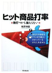 柏木次郎・著「大万馬券！スピードポイント」ぱる出版刊 - メルカリ