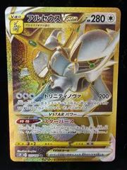 アルセウス VSTAR 125/100 UR s9のサムネイル