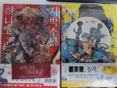 地縛少年 花子くん 初回版 23 24 巻のサムネイル