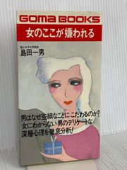 任天堂商法の秘密: いかにして子ども心を掴んだか (ノン・ブック 264