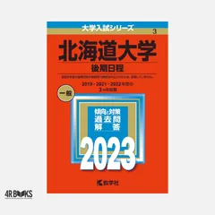 2026年最新】北大後期の人気アイテム - メルカリ