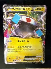 ジバコイルEX 1st ed 030/089のサムネイル