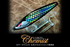 2026年最新】ルアーズケミストの人気アイテム - メルカリ