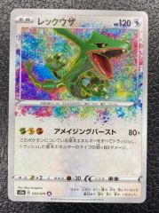 アメイジングレア レックウザ - メルカリ