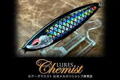 2026年最新】ルアーズケミストの人気アイテム - メルカリ