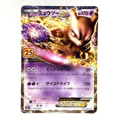 限定仕様】ミュウツーEX 25thANNIVERSARY COLLECTION - メルカリ