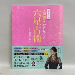 六爻占術テキスト　4冊 2026年最新】六爻占術 テキストの人気アイテム - メルカリ