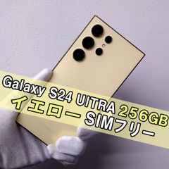 Galaxy S24 ULTRA 256GB イエロー SIMフリー【A】 - メルカリ