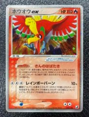 ホウオウex ☆ PCG拡張パック 金の空、銀の海 020/106 ポケカ レア