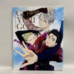 2026年最新】ユーリ!!!on ICE公式ファンブックGO YURI GO!!!の人気