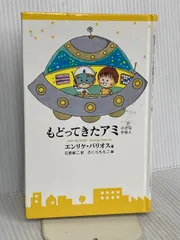 2026年最新】アミ小さな宇宙人の人気アイテム - メルカリ
