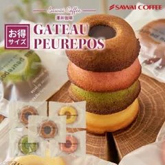 お菓子 洋菓子 スイーツ スイーツセット コーヒーに合う ガトープルポ 5個 個包装 コーヒーのお供 お試し アソート フィナンシェ プチギフト 焼き菓子 プレゼント ギフト抹茶 ストロベリー レモンのサムネイル