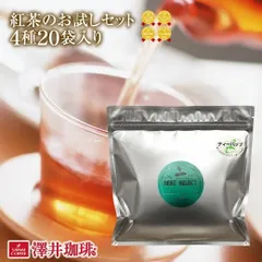 紅茶のお試しセット（追跡ゆうメール/ティーバッグ/紅茶／同梱不可）のサムネイル