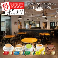 混ぜるだけで本格カフェ スティックカフェ 5種 お試し10袋入り メール便のサムネイル