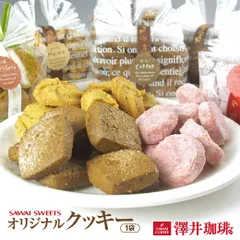 お菓子 洋菓子 スイーツ コーヒーに合う コーヒーのお供【手作りクッキー】 個包装 シンプル 女性 プレーン プレゼント チョコ アールグレイ エスプレッソ フランボワーズのサムネイル