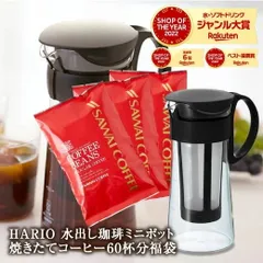 焙煎したて アイスコーヒー豆 コーヒー豆 アイスコーヒー 福袋 アイス水出しコーヒー コールドブリュー 水出しコーヒー 水出し珈琲ポット HARIO ポット ミニポットハリオ 冷凍便不可 ブラックのサムネイル