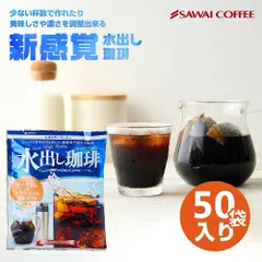 水出しコーヒー 水出しアイスコーヒー パック コールドブリュー 珈琲 大容量 福袋 50袋入り 個包装 15g 水出し珈琲 セットのサムネイル