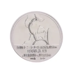 中古】SV1000 青函トンネル開通 記念メダル JR北海道 JR東日本