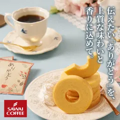 コーヒーギフト ミニバウムクーヘン ありがとう ドリップ コーヒー ギフト セット プレゼントのサムネイル