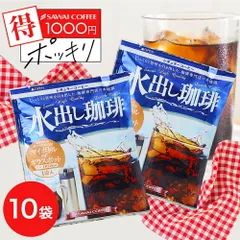 1000円ポッキリ 水出しコーヒー 水出しアイスコーヒー パック コールドブリュー 珈琲 お試し 福袋 10袋入り 個包装 15g 水出し珈琲 セット 【追跡ゆうメール/同梱不可】のサムネイル